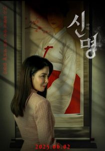 Sinmyeong - The Pact 2025 پیمان