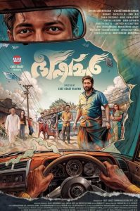 Bhishmar 2026 عشق و آشوب