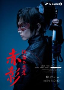Masked NINJA Akakage - Kamen no Ninja Akakage 2025 آکاکاگه نینجای نقابدار