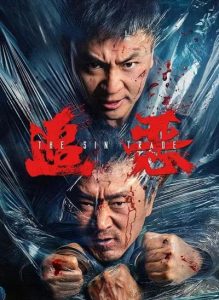 The Sin Trade - Zhui E 2026 تجارت گناه