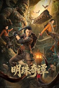 The Secret of the Lost Pearl 2026 راز مروارید گمشده