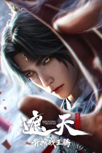 Shrouding the Heavens Movie:Battle Against Wang Teng 2026 پوشاندن آسمان ها کشتن جاودانگان نبرد علیه تقدیر
