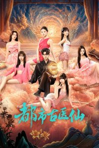 Divine Doctor 2026 طبیب مقدس