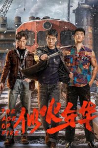 The Age of Fire 2026 عصر شعله ها
