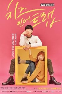 Cheese in the Trap 2016 پنیر در تله