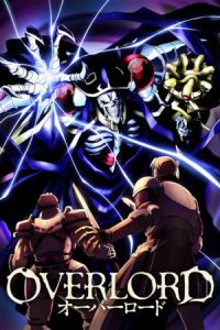 Overlord 2015 ارباب