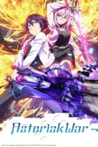 The Asterisk War 2015 جنگ ستاره