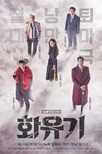A Korean Odyssey 2017 یک ادیسه کره‌ای