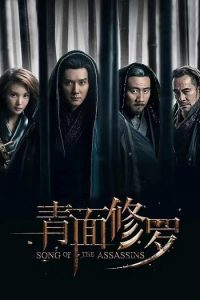 Song of the Assassins 2022 آواز قاتلان