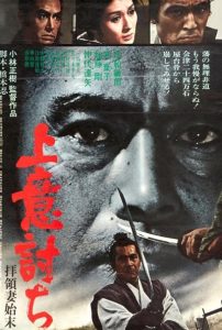 شورش سامورایی Samurai Rebellion 1967