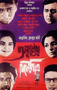 روز و شب در جنگل Aranyer Din Ratri 1970