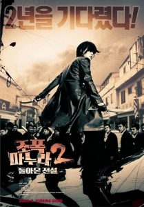 My Wife Is a Gangster 2 2003 همسر من گانگستر  است 2