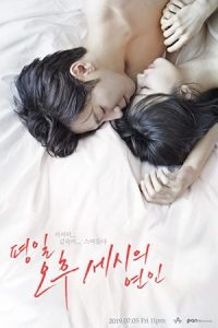 عشق در بعدازظهر Love Affairs in the Afternoon 2019