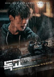 Dokgo Rewind 2018 دوکگو ریوایند