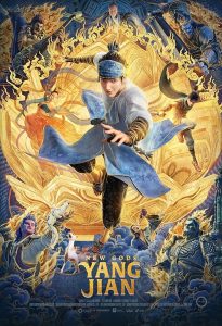 New Gods: Yang Jian 2022 خدایان جدید: یانگ جیان