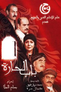 دروازه محله Bab Al Haara 2006