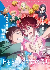 Tomo-chan Is a Girl! 2023 تومو چان یک دختره