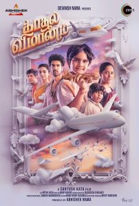 Prema Vimanam 2023 پرما ویمنام