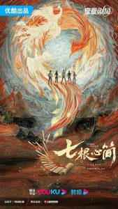 The Seven Relics of ill Omen 2025 هفت یادگار شوم