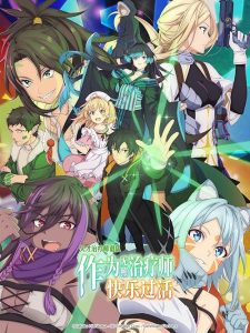 زندگی تازه درمانگر نابغه در سایه ها The Brilliant Healer's New Life in the Shadows 2025
