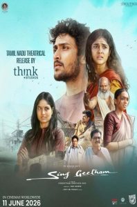 Sing Geetham 2026 آواز گیتام