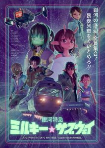 Milky Subway: The Galactic Limited Express 2025 مترو میلکی اکسپرس کهکشانی