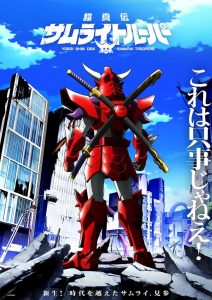 Yoroi Shin Den Samurai Troopers 2026 افسانه جدید سامورایی های زره پوش