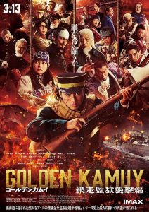 کاموی طلایی: حمله به زندان آبشیری Golden Kamuy: Assault on Abashiri Prison 2026