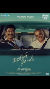 طمع ثروت Carmeni Selvam 2026