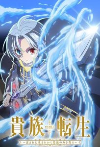 Noble Reincarnation: Born Blessed, So I'll Obtain Ultimate Power 2026 تناسخ اشراف زاده خوش شانس به دنیا اومدم پس به قدرت نهایی دست پیدا می کنم