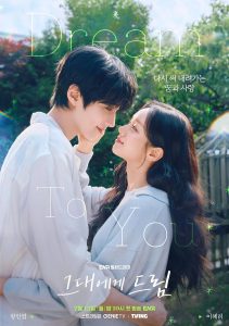 یک رویا برای تو Dream to You 2026