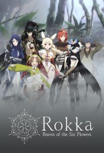 قهرمانانِ شش‌گلبرگ Rokka Braves of the Six Flowers 2015