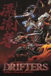 Drifters 2016 ولگردها
