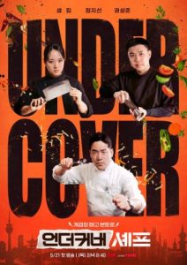 Undercover Chef – Korea 2026 سرآشپز مخفی