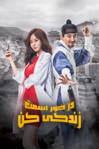 Live Up to Your Name 2017 در خور اسمت زندگی کن