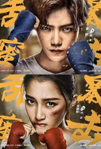 مبارزه شیرین Sweet Combat 2018