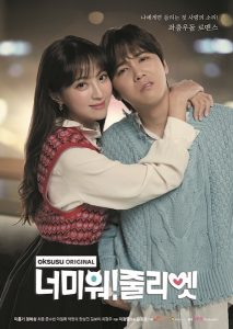 ازت متنفرم ژولیت
 I Hate You, Juliet! 2019
