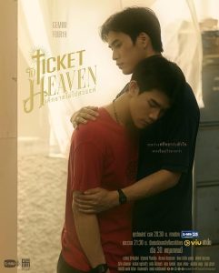 بلیت بهشت
 Ticket to Heaven 2026