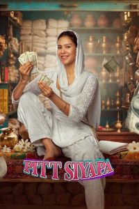 غوغا کردن Pitt Siyapa 2026