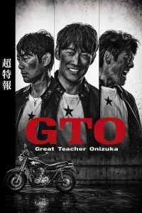 معلم بزرگ اونیزوکا GTO: Great Teacher Onizuka 2026
