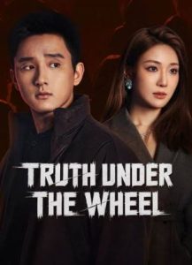 حقیقت زیر چرخ Truth Under the Wheel 2026