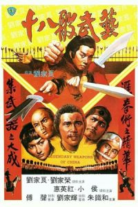 اسلحه‌ های افسانه‌ای چین Legendary Weapons of China 1982