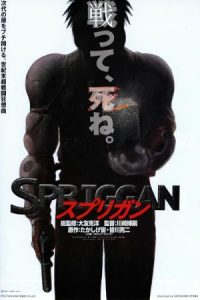 اسپریگان Spriggan 1998