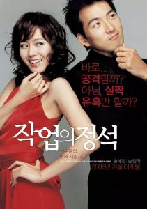 هنر اغواگری Art of Seduction 2005