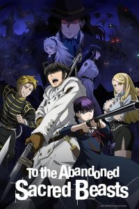 به جانوران مقدس رها شده To the Abandoned Sacred Beasts 2019