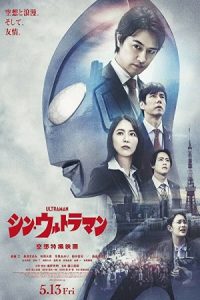 شین اولترامن Shin Ultraman 2022