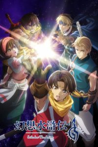 سوئیکودن افسانه‌ای Gensou Suikoden 2026