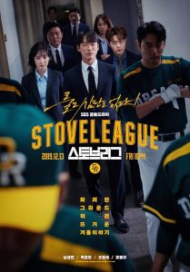 لیگ استوو Stove League 2019