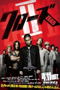 کلاغ های صفر ۲ Crows Zero II 2009