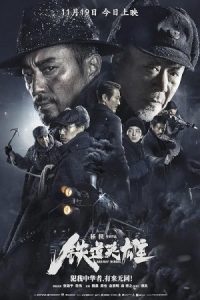 قهرمانان راه آهن Railway Heroes 2021